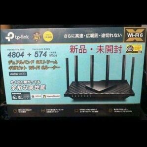 新生活に!!　新品・未開封 TP-Link Wi-Fi6 無線LANルーター OneMesh対応AX73/A 縦置きスタンド付