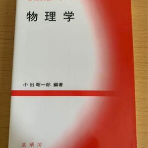 物理学