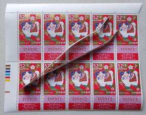 【平成27年用】年賀切手　52＋3円　ＣＭ左付き　1０枚ブロック
