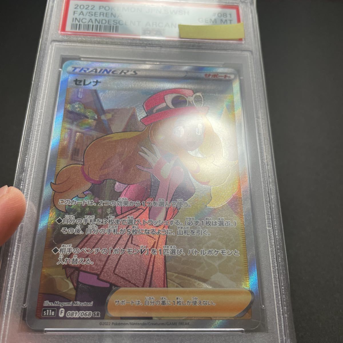 冬バーゲン☆】【冬バーゲン☆】セレナ SR PSA10 横線 縦線無し