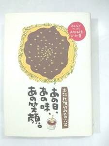 『 お好み焼き57枚の思い出　あの日、あの味、あの笑顔。 』オタフク