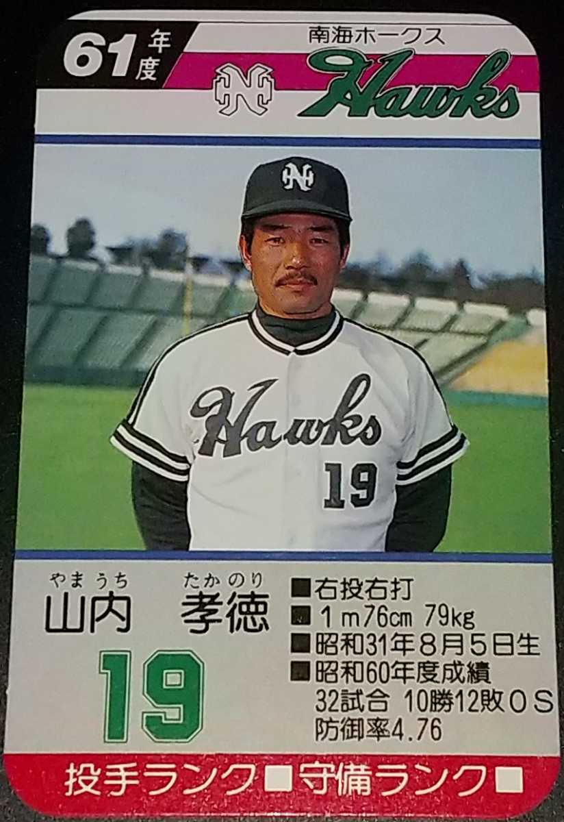 タカラ 野球カードゲーム 56年 南海ホークス 新しいコレクション