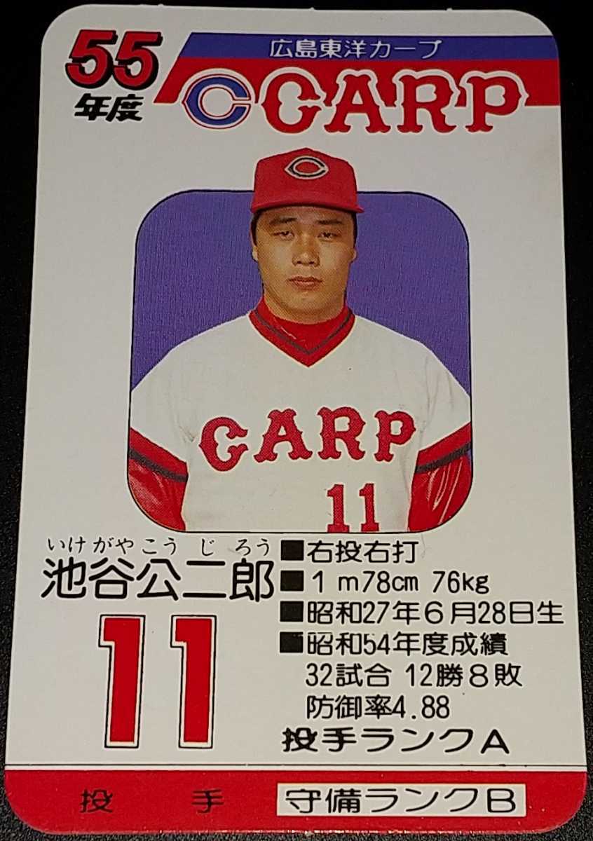 プロ野球 カードゲーム タカラ 広島東洋カープの値段と価格推移は 