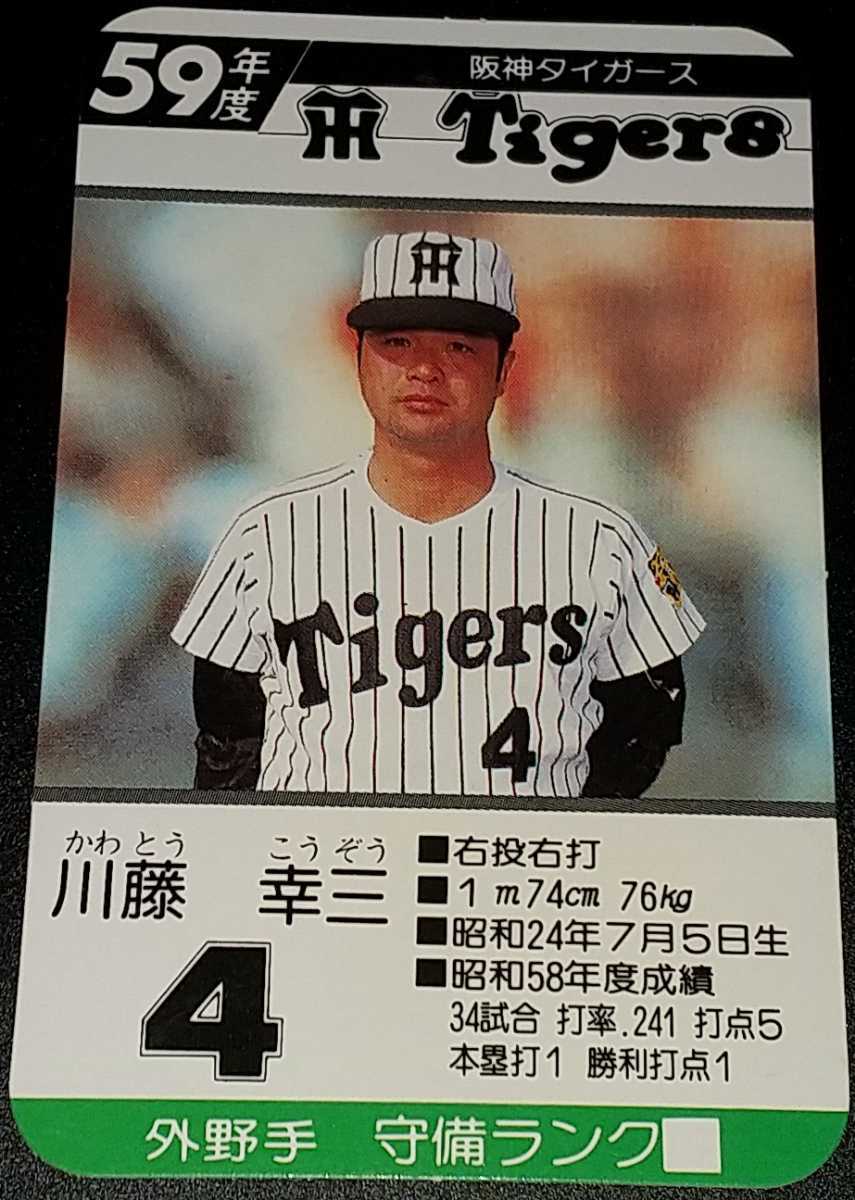 タカラ野球カードゲーム59年度、61年度 www.librairie.markaz-al