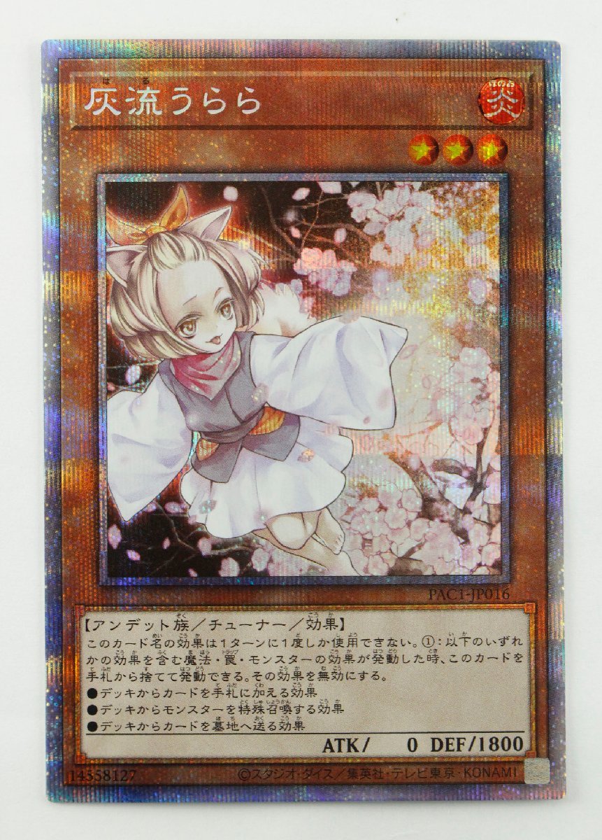 ヤフオク! -「灰流うらら プリズマ」の落札相場・落札価格