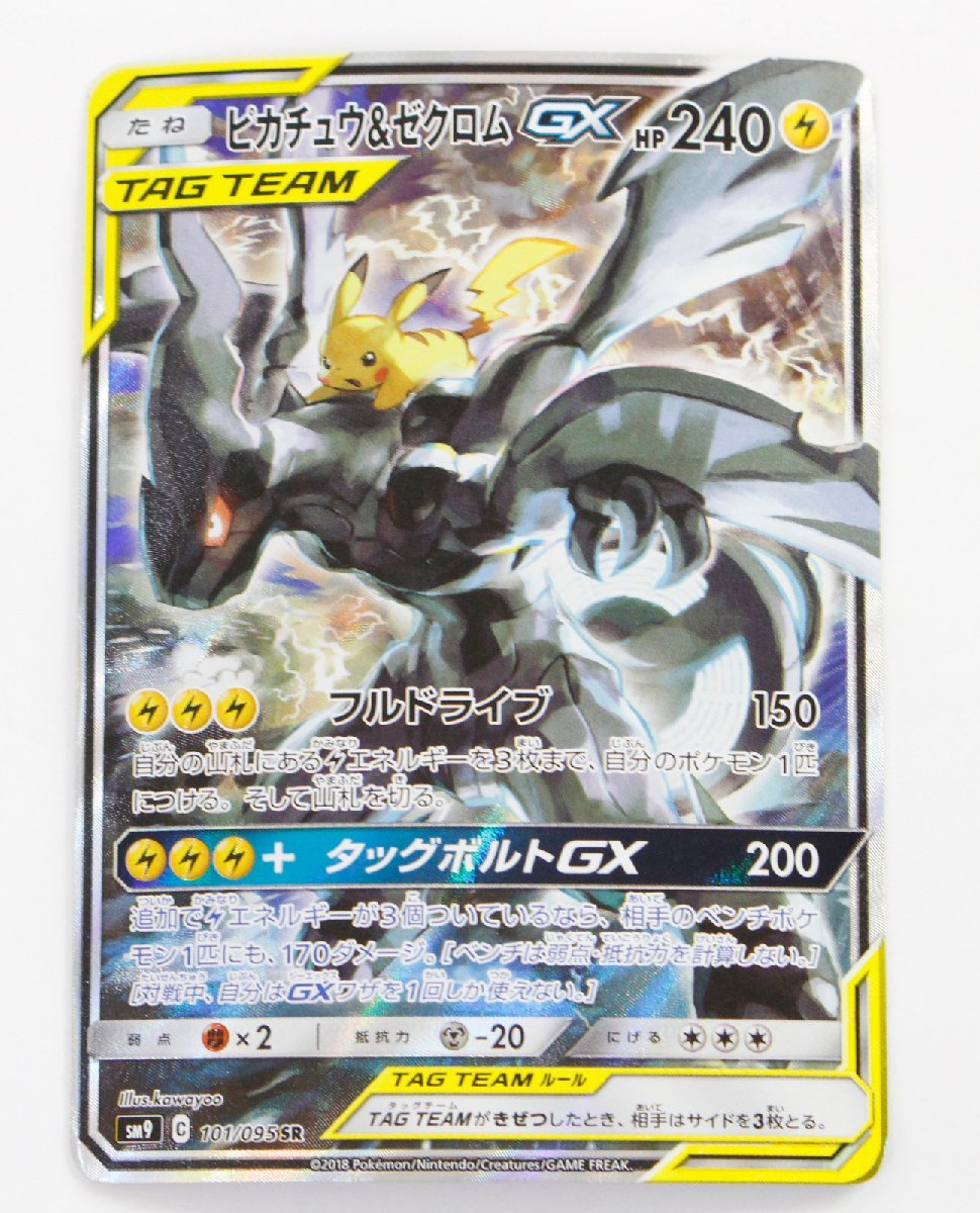 ヤフオク! -「ピカチュウ&ゼクロムgx」の落札相場・落札価格