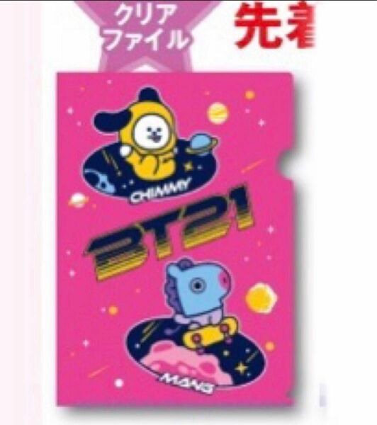 くら寿司　bt21 クリアファイル　第4弾　BTS