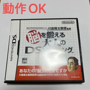 脳を鍛える大人のDSトレーニング ニンテンドーDS 任天堂　ケース　説明書あり