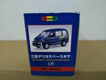 ■ アガツマ ダイヤペット『1/40 三菱デリカスペースギア4WD DK-2002 ダークブルー ダイキャストミニカー』絶版希少モデル_画像6