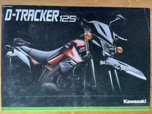 Dトラッカー D-TRACKER 125 / 2014年 国内カタログ