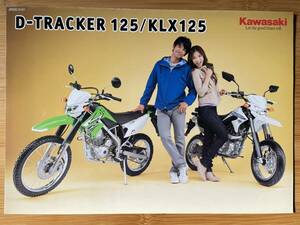 KLX125 D Tracker 125 / 2010 год внутренний каталог 