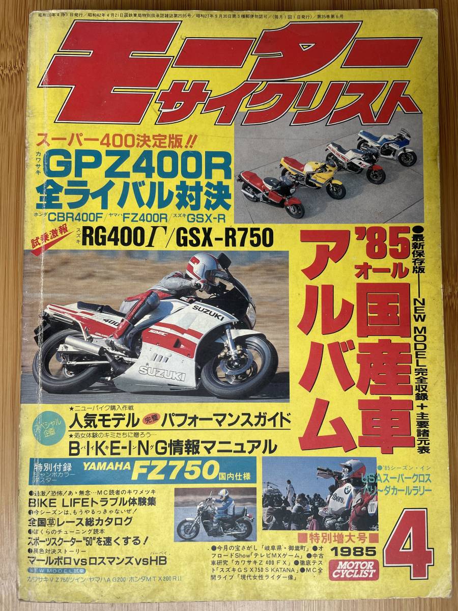 ヤフオク! -gsx r750 85の中古品・新品・未使用品一覧
