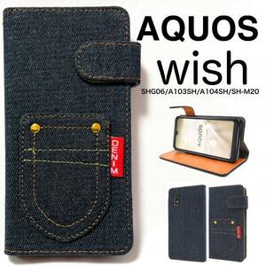 AQUOS wish SHG06/AQUOS wish/AQUOS wish A104SH/AQUOS wish SH-M20/AQUOS wish2 ポケットデニム 手帳型ケース