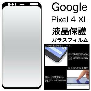 Google Pixel 4 XL 液晶保護ガラスフィルム グーグル 付属品 クリーナーシート