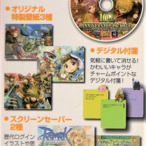 【同梱OK】 ラグナロクオンライン ■ 10周年記念 ■ DVD-ROM ■ デスクトップアクセサリ ■ 壁紙 ■ デジタル付箋 ■ スクリーンセーバーの画像2