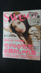 スウィート sweet 2013年2月号 吉川ひなの 榮倉奈々 鈴木えみ 木下ココ 比留川游 大屋夏南 加賀美セイラ 小嶋陽菜 MS221212-030 M-01