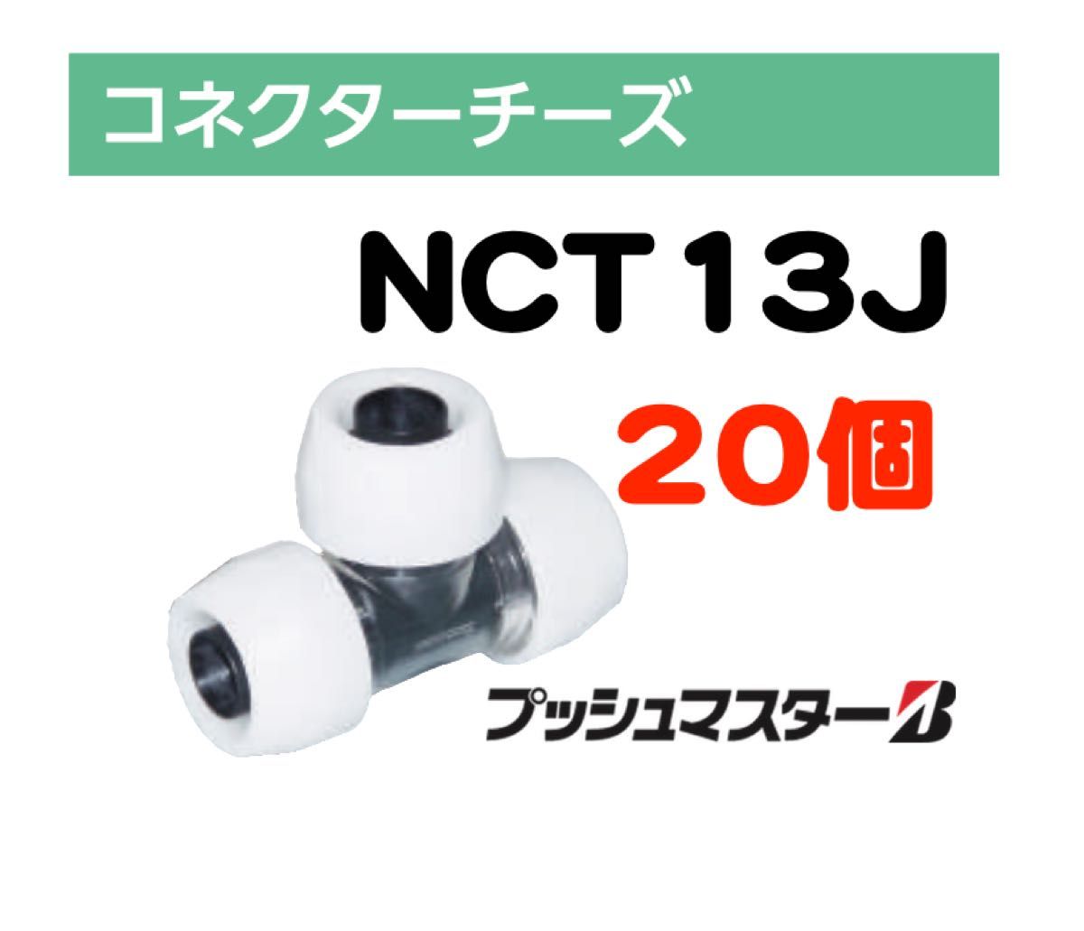 新商品 プッシュマスター NAU13JJ ブリヂストンプッシュマスターメス