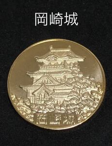 名城1☆愛知★岡崎城9☆ゴールド★記念メダル★茶平工業
