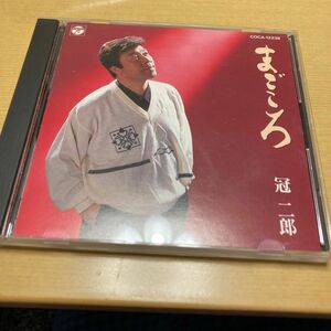 まごころ　冠二郎　CD 演歌