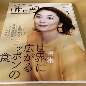 月刊誌＜ＪＡ＞2020年3月号／小池栄子・野口健／料理／ガーデニング　ほか