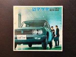 '69 マツダ ルーチェ バン 東洋工業 Mazda 乗用車 商用車 製品案内 昭和43年 当時品！☆ 旧車カタログ ボンゴ T2000 B360 コスモスポーツ