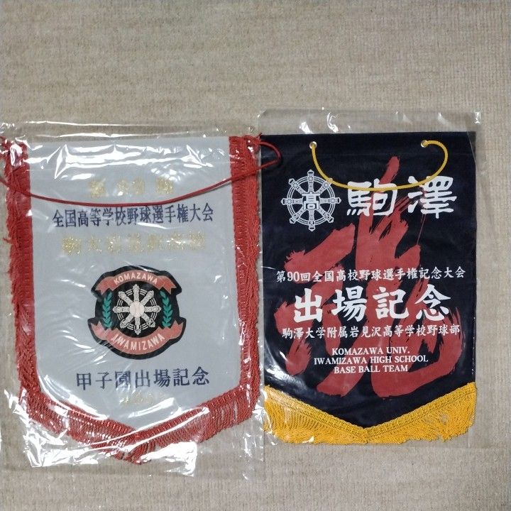 第98回全国高校野球選手権甲子園大会、参加賞記念盾-