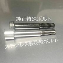 特殊ボルト ステンレス製キャップボルト 純正番号90109-06511 互換 SR400/500 専用設計 エンジンカバーボルト オリジナル ドレンボルト_画像1