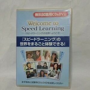 スピードラーニング 無料視聴用 CD&DVD