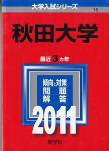 * prompt decision red book * Akita university 2011 year 