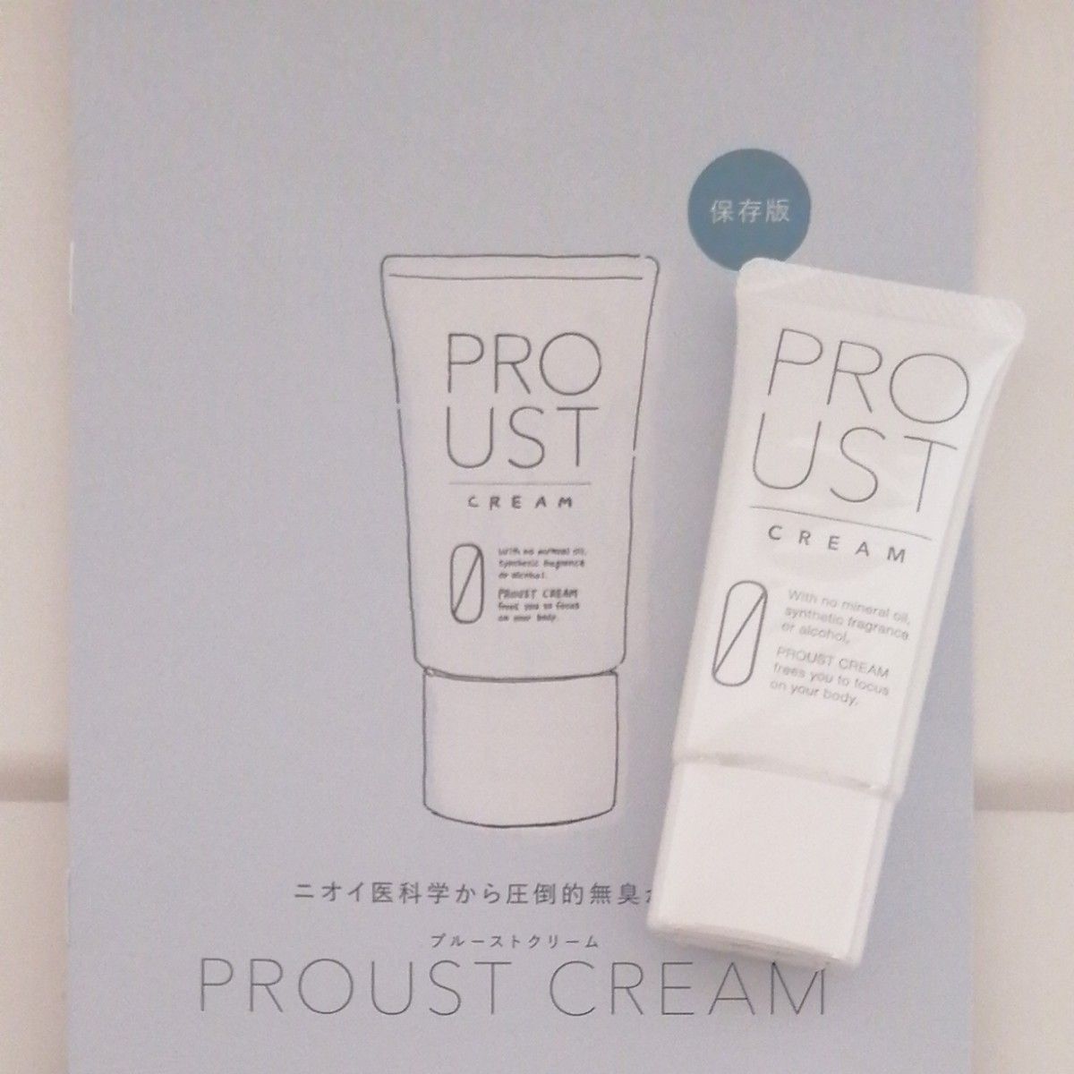 されている】 proust cream プルーストクリーム30g 新品未開封 2本