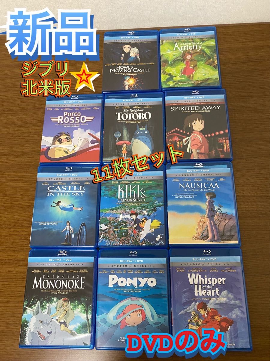完成品 ジブリDVD10点セット - 通販 - www.bijoux-sucres.com