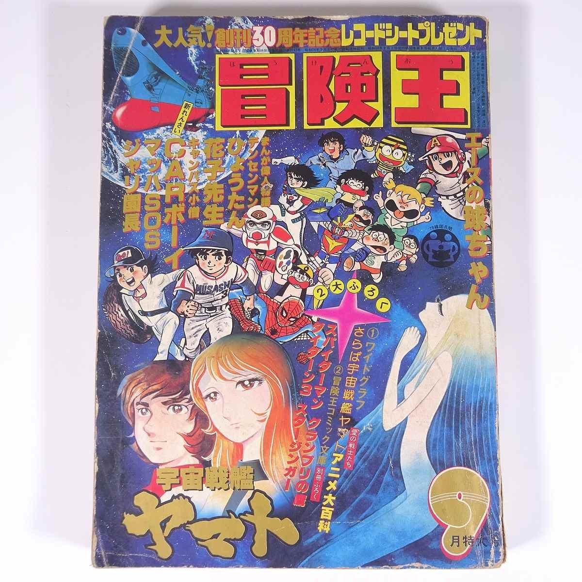 2025年最新】Yahoo!オークション -冒険王 秋田書店の中古品 2025年最新】Yahoo!オークション -冒険王 秋田書店の中古品