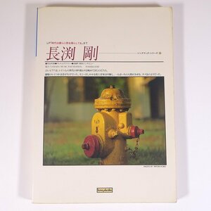 [ музыкальное сопровождение ] Nagabuchi Tsuyoshi гитара .. язык .song книжка 24 kmp 1982 большой книга@ музыка Японская музыка гитара LP[ времена. ... дождь ... делать .] до 