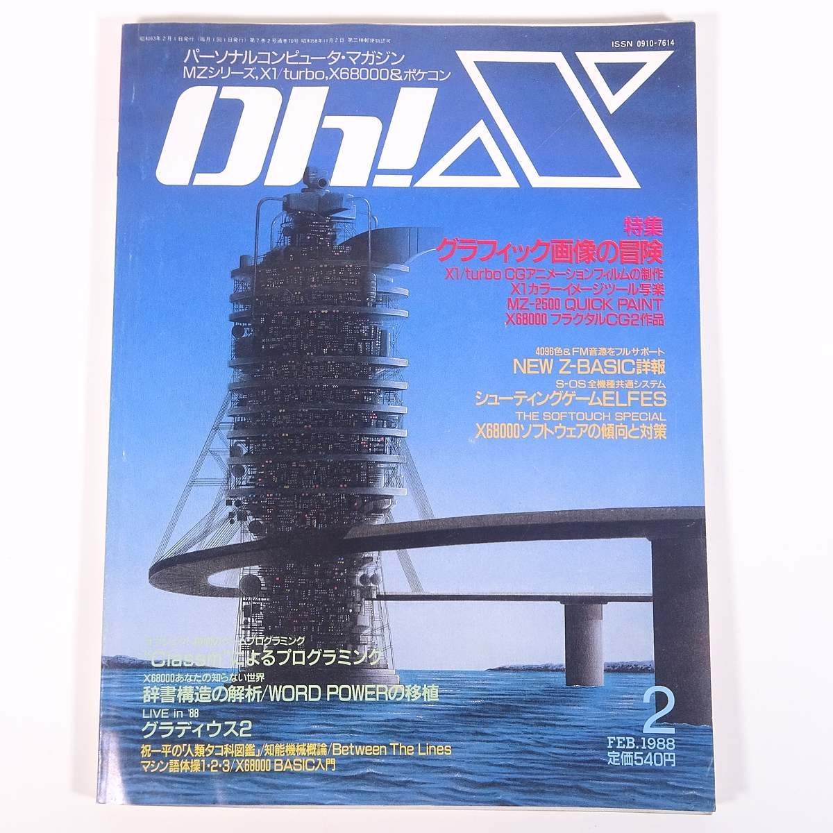 2025年最新】Yahoo!オークション -雑誌 oh!pc(コンピュータと 2025年最新】Yahoo!オークション -雑誌 oh!pc(コンピュータと