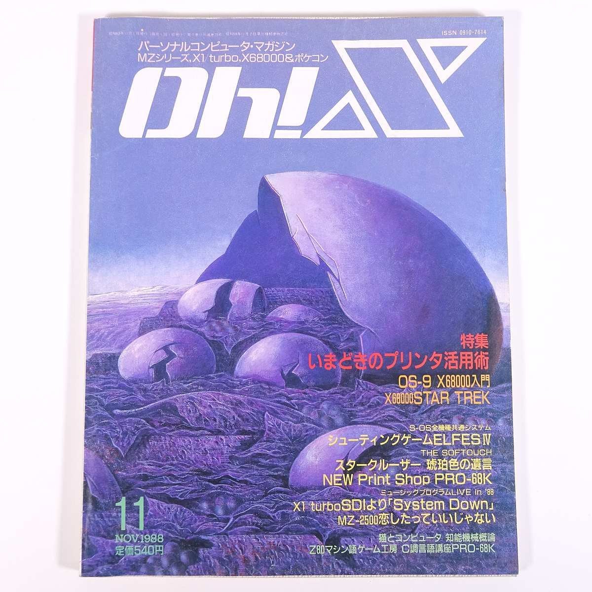 2025年最新】Yahoo!オークション -雑誌 oh!pc(コンピュータと 2025年最新】Yahoo!オークション -雑誌 oh!pc(コンピュータと
