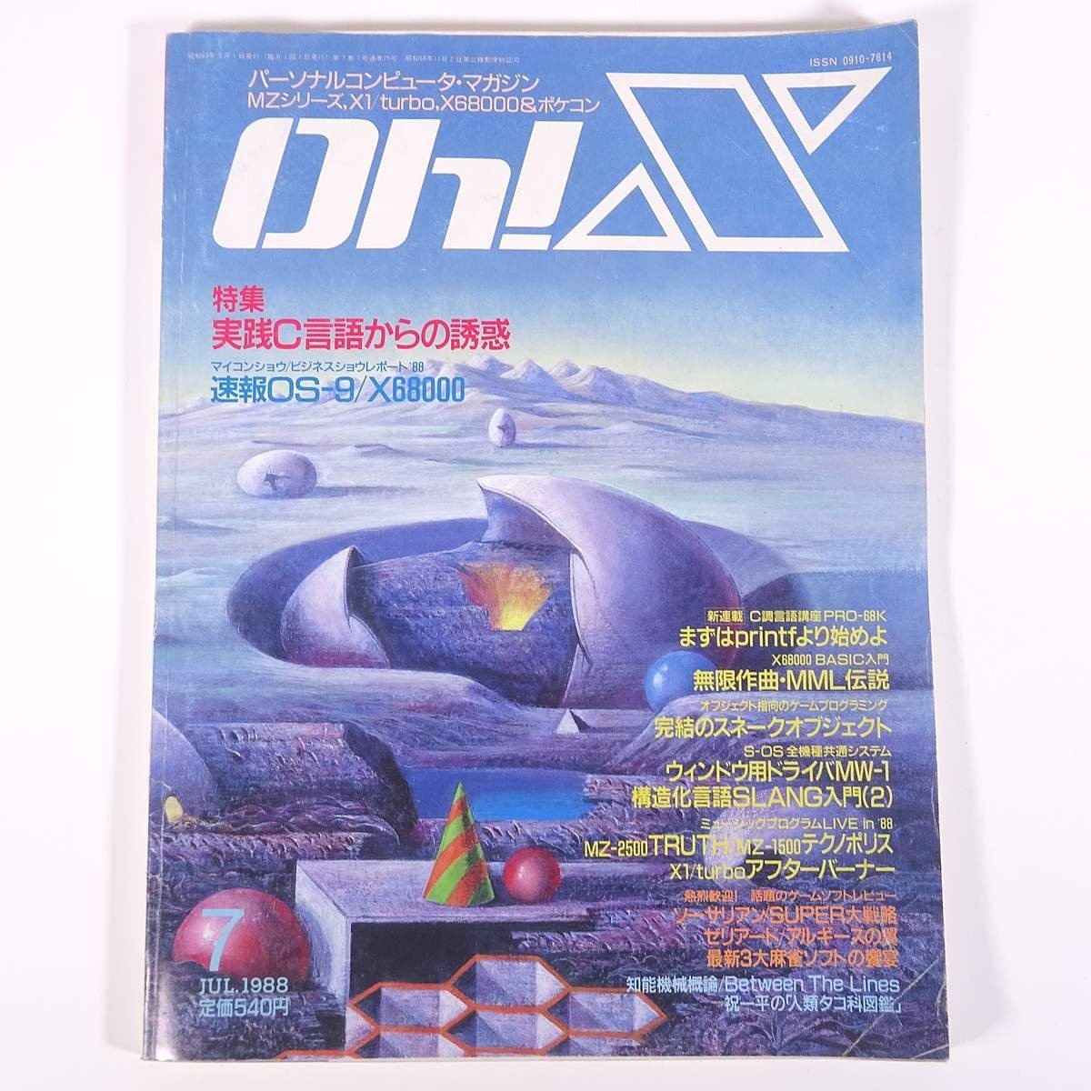2025年最新】Yahoo!オークション -雑誌 oh!pc(コンピュータと 2025年最新】Yahoo!オークション -雑誌 oh!pc(コンピュータと
