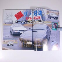 KLAXON クラクション Vol.1 1997/5 アポロ出版 雑誌 自動車 カー 旧車 クラシックカー 特集・ザ・対決 シルビアS13 vs RX-7FC3S ほか_画像6