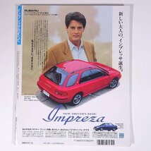 SUBARU スバル IMPREZA インプレッサのすべて モーターファン別冊 ニューモデル速報 第125弾 三栄書房 1992 大型本 自動車 カー_画像2