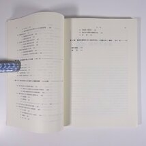 薬学生のための毒性学 黒岩幸雄 吉田武美 廣川書店 1997 大型本 薬学 化学 ※マーカー引きあり_画像5