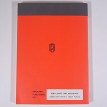 薬学生のための毒性学 黒岩幸雄 吉田武美 廣川書店 1997 大型本 薬学 化学 ※マーカー引きあり_画像2