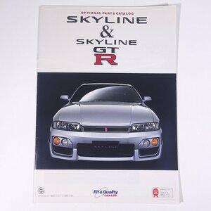 NISSAN 日産 SKYLINE ＆ SKYLINE GT-R スカイライン＆スカイラインGT-R 1996 パンフレット カタログ 自動車 カー