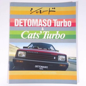 DAIHATSU ダイハツ CHARADE シャレード DETOMASO Turbo ＆ Cats’ Turbo パンフレット カタログ 自動車 カー