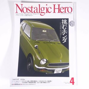 Nostalgic Hero ノスタルジックヒーロー Vol.126 2008/4 芸文社 雑誌 自動車 カー 旧車 クラシックカー 特集・挑むホンダ ほか