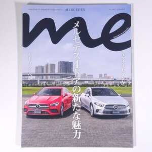 MERCEDES me magazine メルセデス・ミー・マガジン No.006 2019/秋号 メルセデス・ベンツ日本 雑誌 自動車 カー ドイツ車