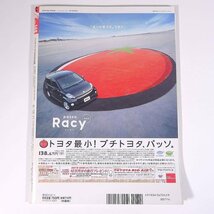 J’s Tipo ジェイズ・ティーポ No.146 2005/4 ネコ・パブリッシング 雑誌 自動車 カー 日本車 特集・ジェイズ・ボンバイエ100番勝負！2005_画像2