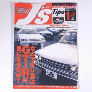 J’s Tipo ジェイズ・ティーポ No.155 2006/1 ネコ・パブリッシング 雑誌 自動車 カー 日本車 特集・なんでオレ達はGT-Rが気になるのか？