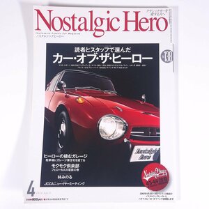 Nostalgic Hero ノスタルジックヒーロー Vol.138 2010/4 芸文社 雑誌 自動車 カー 旧車 クラシックカー 特集・カー・オブ・ザ・ヒーロー