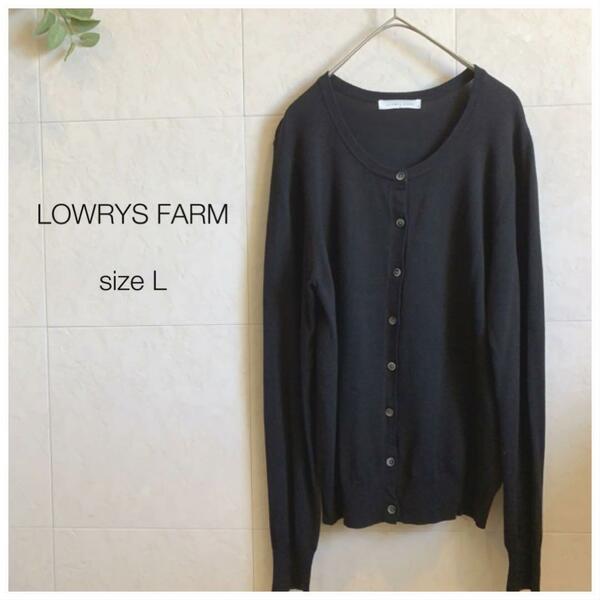 lowrys farm 黒長袖カーディガン 春秋　1924