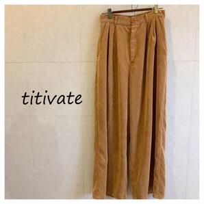 titivate オレンジ コーデュロイ ワイドパンツ