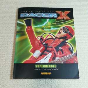  Racer X| super герой z( Complete * гитара * оценка ).. документ . др. сборник 